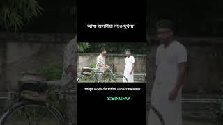 Ami Axomiya nohou Dukhiya #assamesecomedy #comedy #funny #shorts #reels