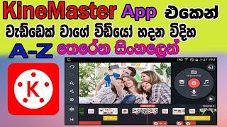 How To Kinemaster Video Editing | how to kinemaster video editing sinhala |kinemaster sinhala video
