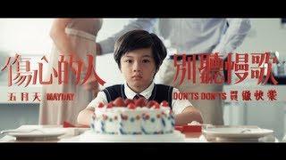 Mayday [Don'ts Don'ts] MV Official version- NOWHERE 3D Movie Theme Song