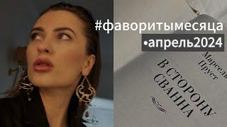 Больная СТРАСТЬ | как я могла так думать?! | что было в месяце апрель?