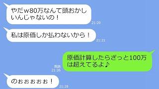 LINE】私のレストランでDQNママ友一家がドカ食い「原価でいいわよね？」→私「え…いいんですか？ラッキー」「え？」【スカッと】【総集編】