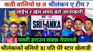 Can Nepal beat Shreelanka ? | nepal vs shrilanka Squad Analysis| nepali cricket news