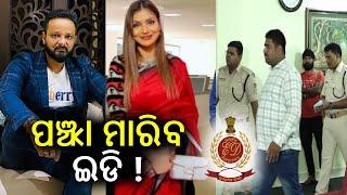 High profile fraud couple case in Bhubaneswar: Commissionerate Police to take on remand | KalingaTV