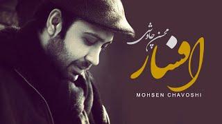 Mohsen Chavoshi & Sina Sarlak -  Afsar (Lyric Video)