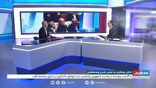 اذعان رئیس‌جمهور ایران به ناتوانی در گفتگو با مردم