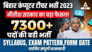 Bihar Computer Teacher Eligibility Criteria, Salary, Syllabus, Qualification