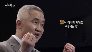 [EBS 인문학특강] 최진석교수의 현대철학자 노자 제3강