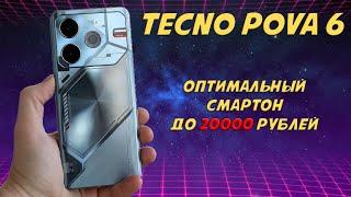 Отличный смартфон за 20000 рублей - Tecno Pova 6 честный обзор