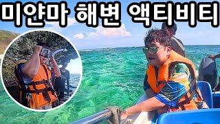 미얀마의 초록빛 섬에서 액티비티 즐기기 | Bird Island on the Ngwesaung Beach, Myanmar | မြန်မာငွေဆောင်ကမ်းခြေခရီးစဉ်#5