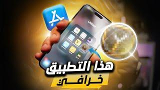 تطبيقات رائعة للايفون والايباد  وساعة ابل