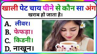 Gk Questions And Answers || world gk important questions || gk most important question/gk question.