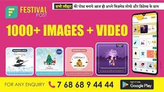 Festival Poster Kaise Banaye? | Festival Photo Editing App | Festival Poster Maker App | #festival.