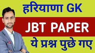 Haryana Gk JBT Exam Today ! HSSC JBT official answer key #upsc