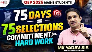 Crack UPSC Mains 2025 with QEP in 75 Days | Quality Enrichment Program by MK Yadav Sir | theIAShub