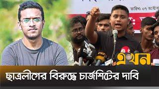 আবরার ফাহাদের স্মরণ অনুষ্ঠানে যা বললেন হাসনাত আব্দুল্লাহ | Hasnat Abdullah | Abrar Fahad | Ekhon TV