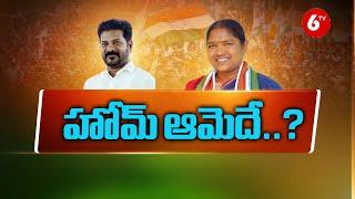 హోమ్ ఆమెదే..? Seethakka to Become Home minister | CM Revanth Reddy | @6TV