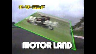 1985年に三重テレビで放送されたMOTOR LAND内のCM