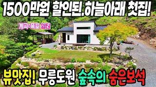 50.가격인하 무릉계곡 숲속의 숨은 보석! 마당에 계곡+폭포가 있는 하늘아래 첫집!남향에 산수화 같은 풍경! 넓은땅에 국유지까지 넉넉하게 사용 급매물 제천땅집부동산TV