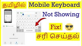 How to Fix Keyboard Not Showing problem in Android Mobile Tamil | VividTech