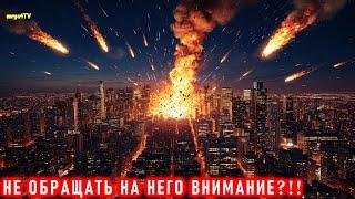 Орешник. Всё?!!
