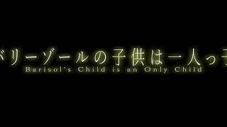 【Kuri Masakoto・Sora Denatsu】 Barisol's Child is an Only Child 【UTAUカバー】+ PV