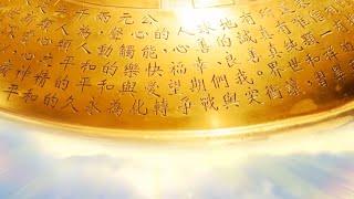 良心時代運動 ANEOC【和平祝禱歌 A Prayer for Peace】Official MV