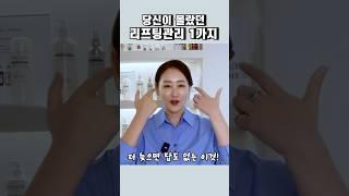 당신이 몰랐던 더 늦으면 진짜 답도 없는 이관리 리프링관리 핵심 #피부관리