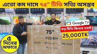 Vision Google TV Update Price In Bangladesh 2024  Cheap Price Vision TV BD 2024  Tv Price In BD