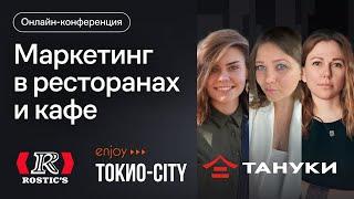 Маркетинг в кафе и ресторанах в 2024. Онлайн-каналы, персонализация, мобильные приложения