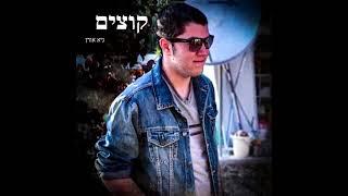 קוצים guy oren