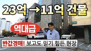 보고도 믿기 힘든 건물경매너무 싸서 달려간 꼬마빌딩◀오늘의경매 임장