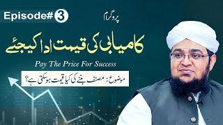 Kamyabi Ki Qeemat Ada Kijiye | Episode 03 | Topic | How to Become a Writer | Mufti Qasim Attari