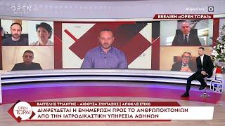 Διαψεύδεται η ενημέρωση προς το ανθρωποκτονιών από την ιατροδικαστική υπηρεσία Αθηνών | Ethnos