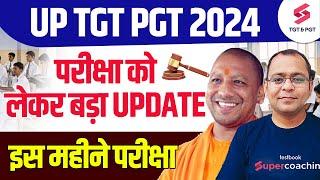 UP TGT PGT 2024 परीक्षा को लेकर बड़ा UPDATE | UP TGT PGT Exam Date 2024 | Uday Sir