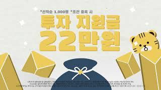 [키우GO] 신년 이벤트 l 투자 지원금 22만원!