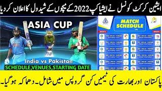 Asia cup 2022 kab shuru hoga | Asia cup 2022 ka schedule cricket | Asia Cup 2022 Pak Vs Ind