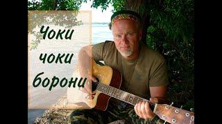 Русский поёт Чоки чоки борони(автор Далер Назаров )