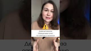 Усталость. Выпадают волосы. Низкий ферритин. Что делать?