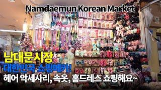 남대문 시장에서 헤어 악세사리, 속옷, 홈드레스 쇼핑했어요~ 함께 구경해요~ | Namdaemun Korean Market