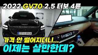 22년식 GV70 비싸서 고민되신다고요? 이제는 살만합니다!!!! 전국 최저가 판매 / 파퓰러패키지, 파노라마 썬루프, 제조사 정식보증 #중고차 #중고GV70 #GV7중고