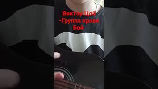 Виктор Цой -Группа крови