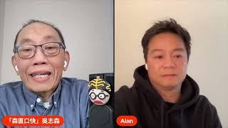 20241015專訪《寧化飛灰 》導演劉健倫 Alan Lau【下集】今時今日拍紀錄片嘅重要意義，就係唔好畀當權者扭曲真實嘅歷史！