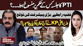 Dunya Meher Bokhari Kay Sath! Imran Khan | PTI Jalsa | Army Chief | Faiz Hameed | Ali Amin Interview