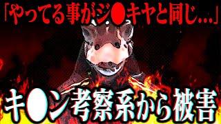 【キリン考察系】※本人登場※200万人超えユーチューバーから被害を受けコレコレに力を借りる事に...「ジュキヤと同じ」と言われたその被害内容とは...