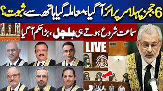  Live | 6 Judges Letter Case | Live Hearing of Supreme Court