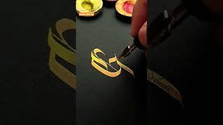 C & h Letters Write in Gothic Calligraphy #shorts #short #fyp #calligraphy #viral #subscribe #ch