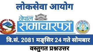 Nepal Samacharpatra Dainik Current Affairs gk questions/nepali current affairs/current gk/nepali gk