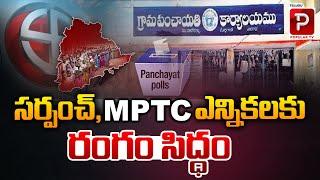 Telangana Sarpanch And MPTC Elections Latest Updates | CM Revanth Reddy | Congress | Telugu Popular