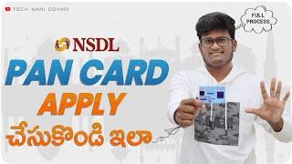 PAN Card Apply Online 2023 | Pan Card Apply Online in Telugu | Pan Card Apply Online Full Process