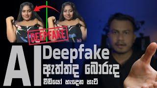 What is a Deepfake video generator